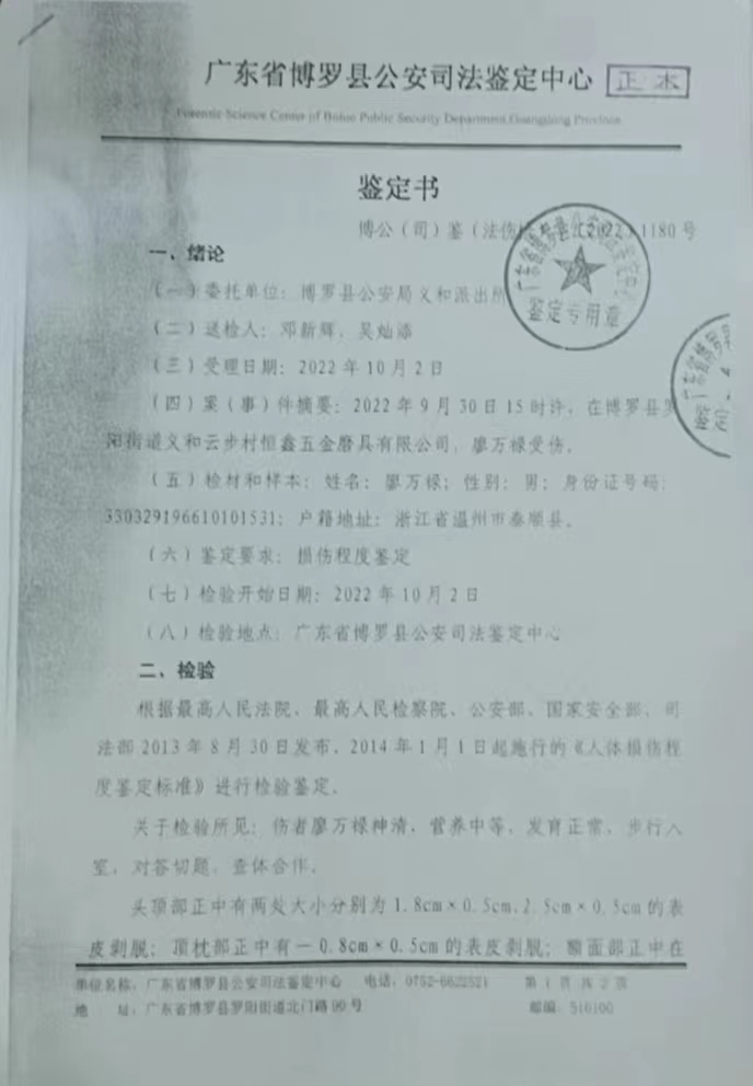 广东省惠州市博罗县组织非法人员 非法强拆企业导致百姓4人轻微伤害(图1) 广东省惠州市博罗县组织非法人员 非法强拆企业导致百姓4人轻微伤害(图1)