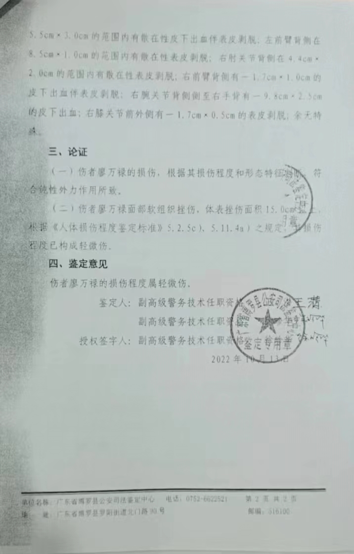 广东省惠州市博罗县组织非法人员 非法强拆企业导致百姓4人轻微伤害(图2) 广东省惠州市博罗县组织非法人员 非法强拆企业导致百姓4人轻微伤害(图2)