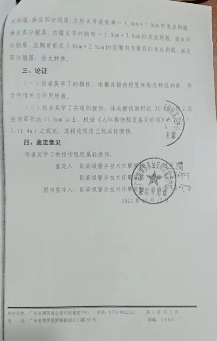 广东省惠州市博罗县组织非法人员  非法强拆企业导致百姓4人轻微伤害(图8)