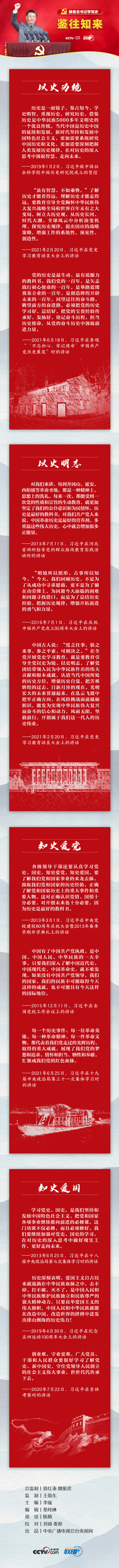 跟着总书记学党史｜鉴往知来(图1)