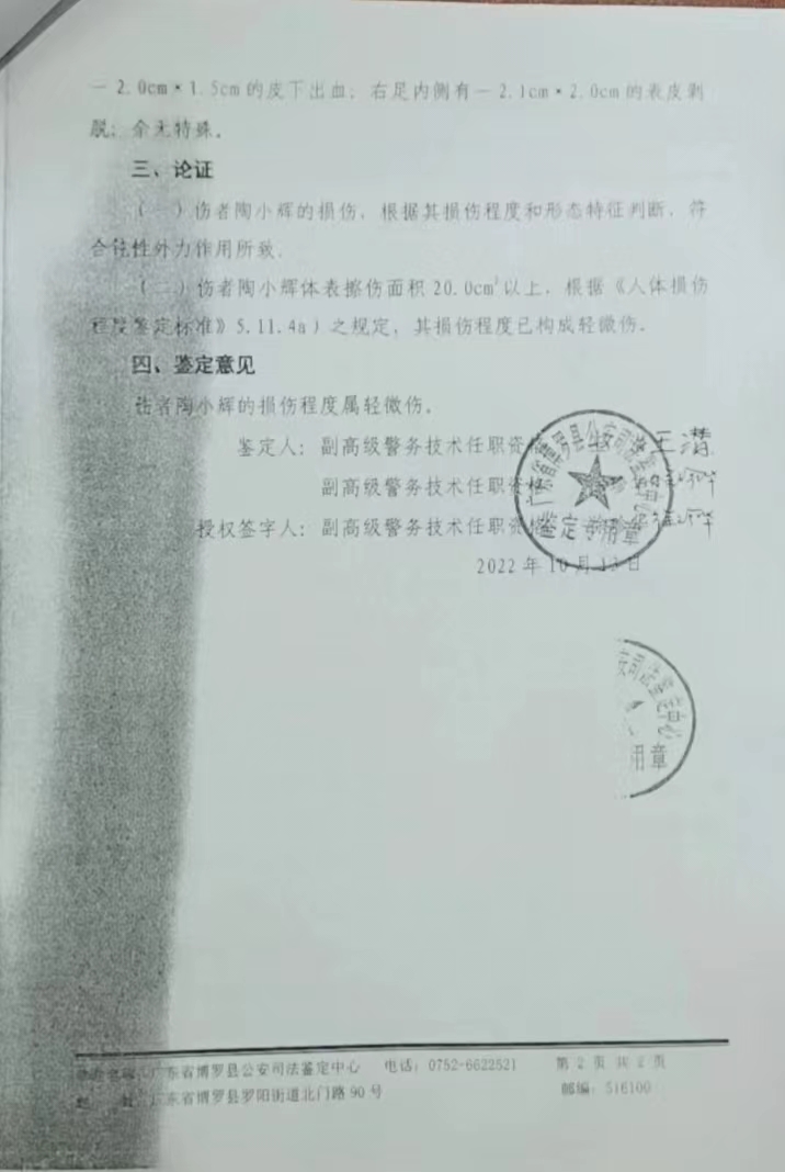 广东省惠州市博罗县组织非法人员 非法强拆企业导致百姓4人轻微伤害(图4) 广东省惠州市博罗县组织非法人员 非法强拆企业导致百姓4人轻微伤害(图4)