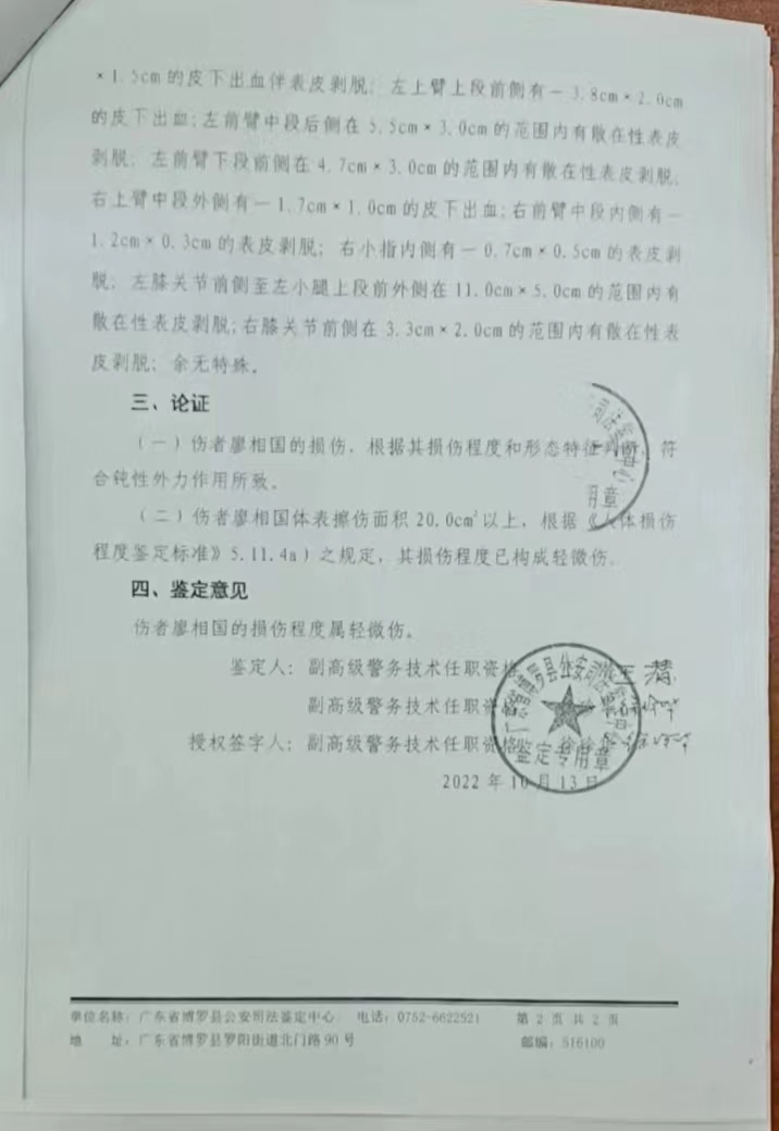 广东省惠州市博罗县组织非法人员  非法强拆企业导致百姓4人轻微伤害(图6)