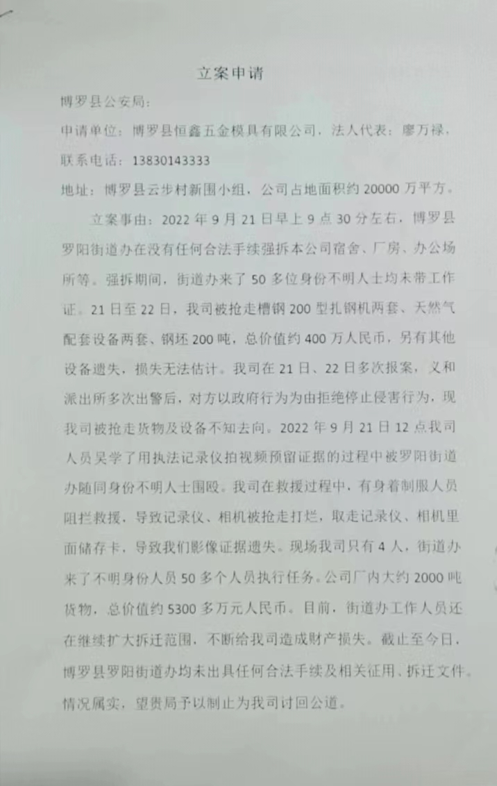 广东省惠州市博罗县组织非法人员  非法强拆企业导致百姓4人轻微伤害(图9)