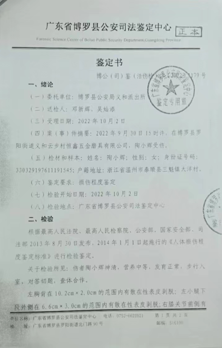 广东省惠州市博罗县组织非法人员 非法强拆企业导致百姓4人轻微伤害(图3) 广东省惠州市博罗县组织非法人员 非法强拆企业导致百姓4人轻微伤害(图3)