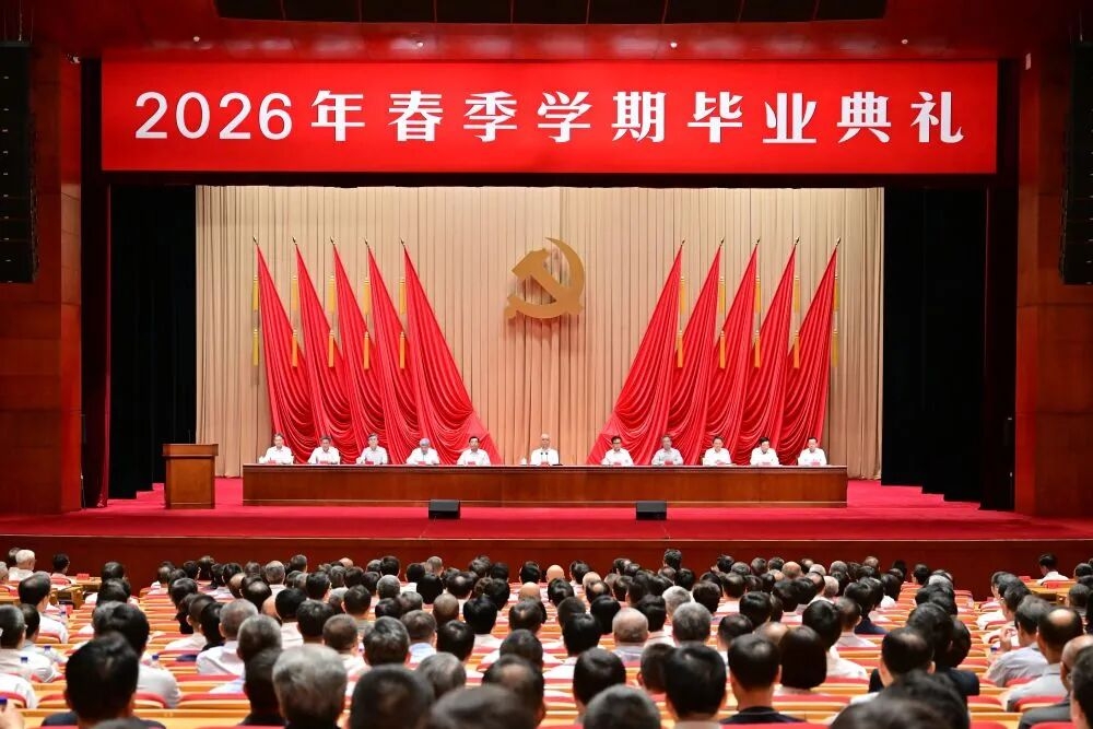 中央党校（国家行政学院）举行2026年春季学期毕业典礼 蔡奇出席并为学员颁发毕业证书