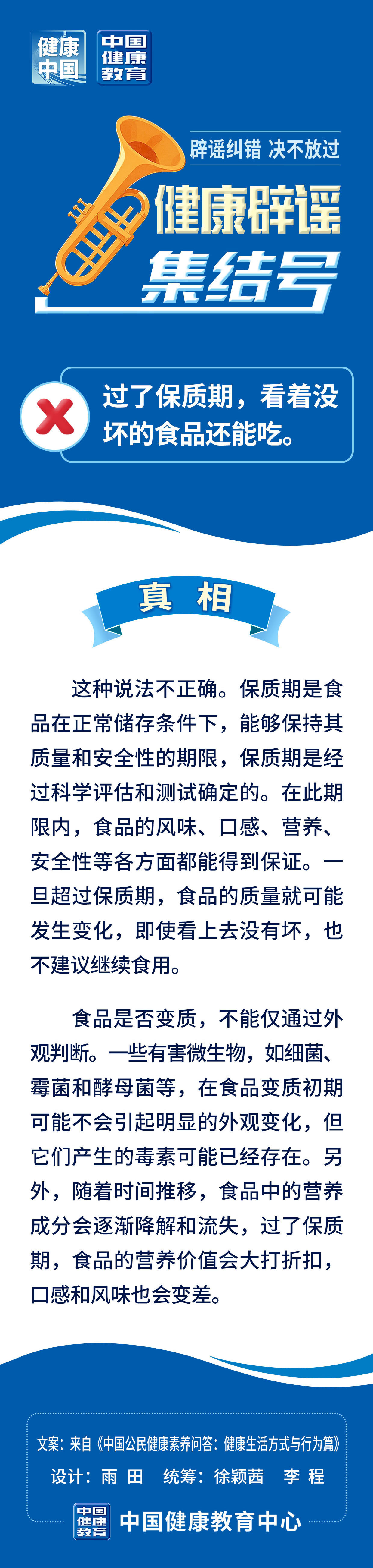 过了保质期，看着没坏的食品还能吃？|健康辟谣集结号