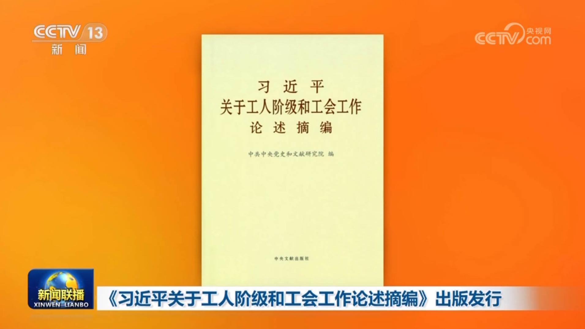 《习近平关于基层工作方法论述摘编》出版发行